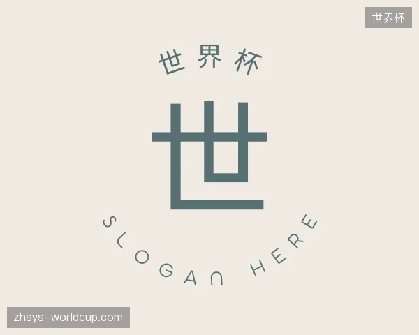 介绍世界杯官网